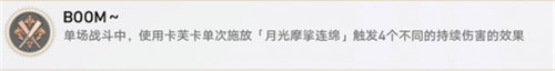 崩坏星穹铁道BOOM成就怎么完成 崩坏星穹铁道BOOM成就完成攻略