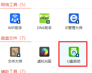 软媒魔方怎么制作启动盘
