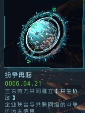 逐光启航星球结局大全