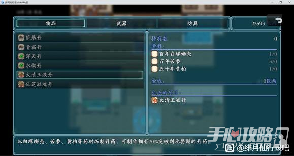 《绯月仙行录》仙芝漱魂丹获取方法