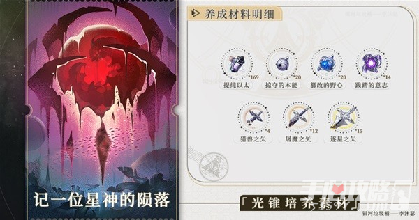 《崩坏星穹铁道》雪衣培养素材一览