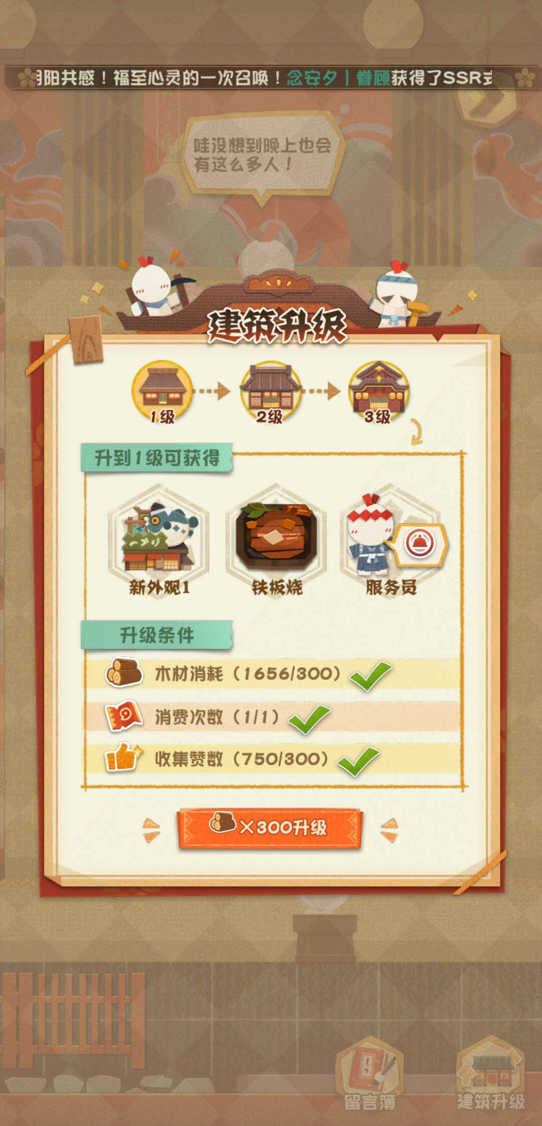阴阳师妖怪屋居酒屋怎么升级 居酒屋升级攻略大全