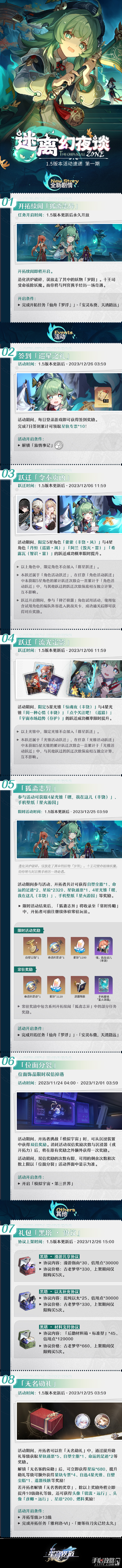 《崩坏：星穹铁道》「迷离幻夜谈」1.5版本活动速递第一期