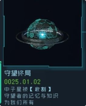 逐光启航星球结局大全