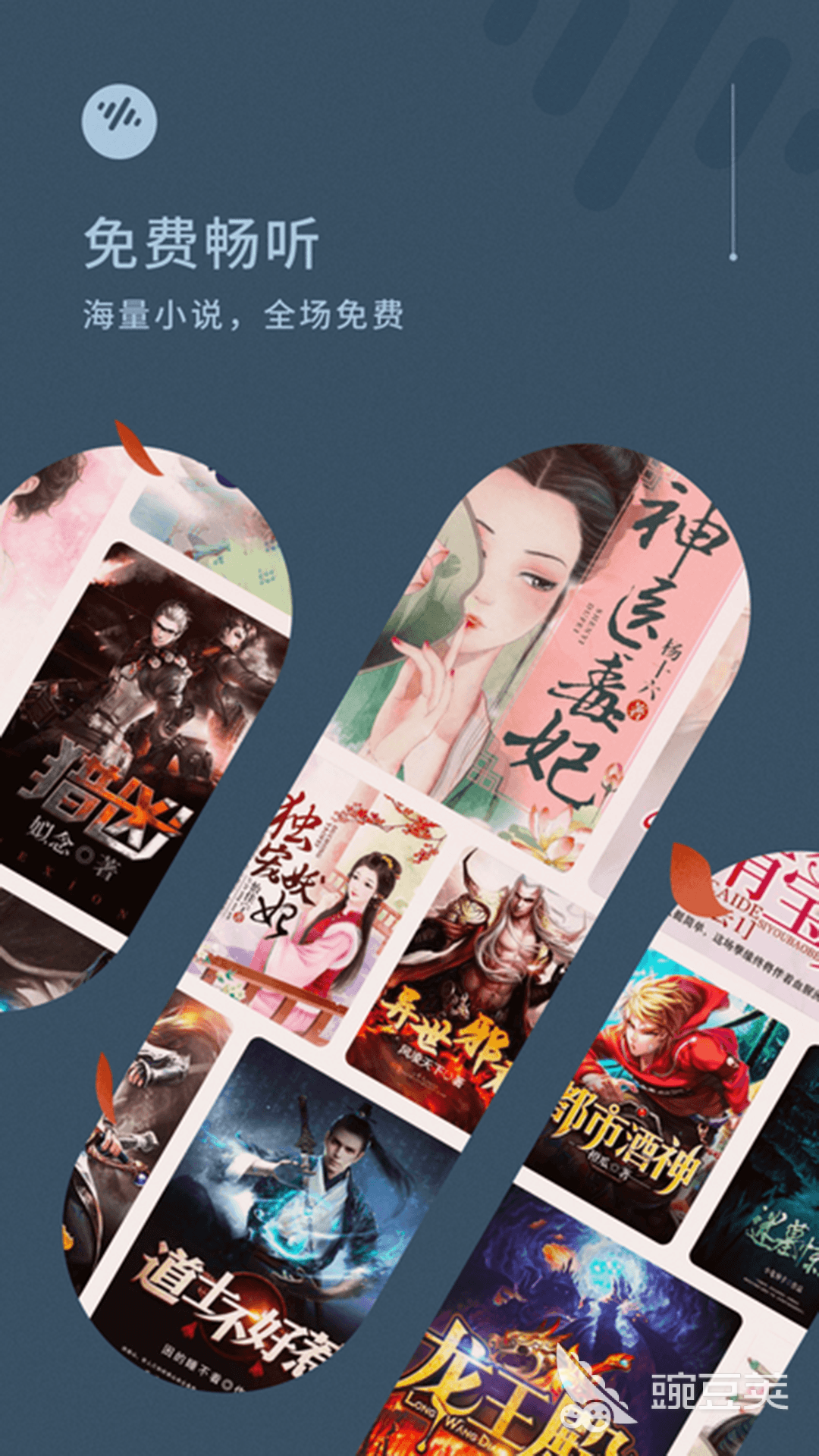 听小说app排行榜 经典的小说APP有哪些