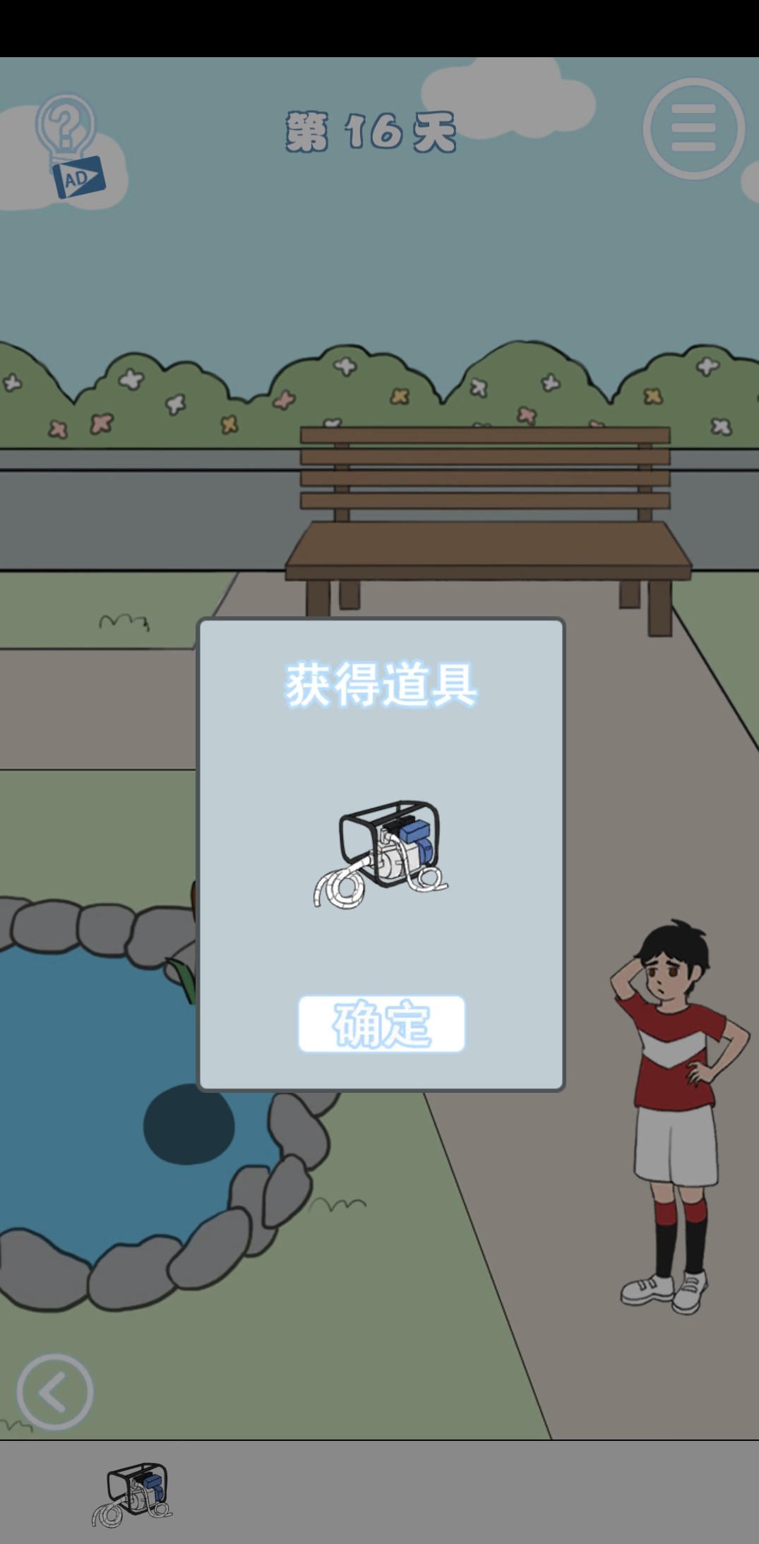 老师把我的足球拿走了第16关怎么过