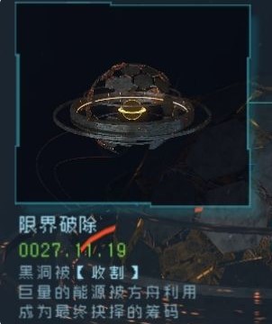 逐光启航星球结局大全