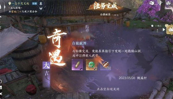 逆水寒手游白猿献图奇遇怎么过