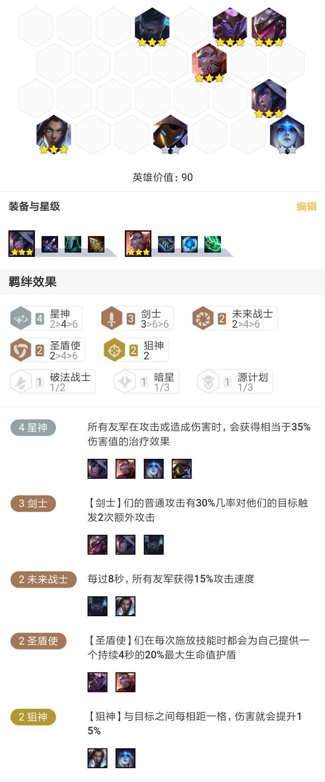 云顶之弈星神剑士霞阵容怎么玩？星神霞阵容玩法技巧分享