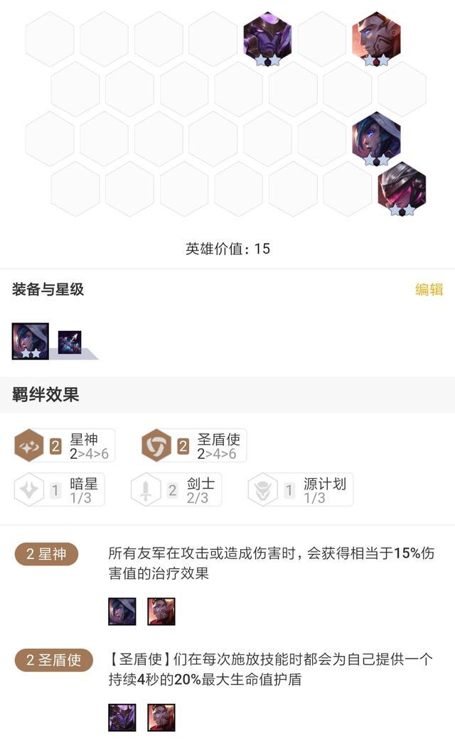 云顶之弈星神剑士霞阵容怎么玩？星神霞阵容玩法技巧分享