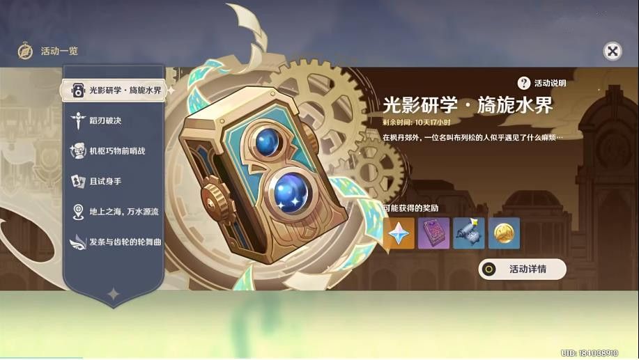 原神光影研学旖旎水界第一天攻略 光影研学旖旎水界第一天图文通关流程[多图]
