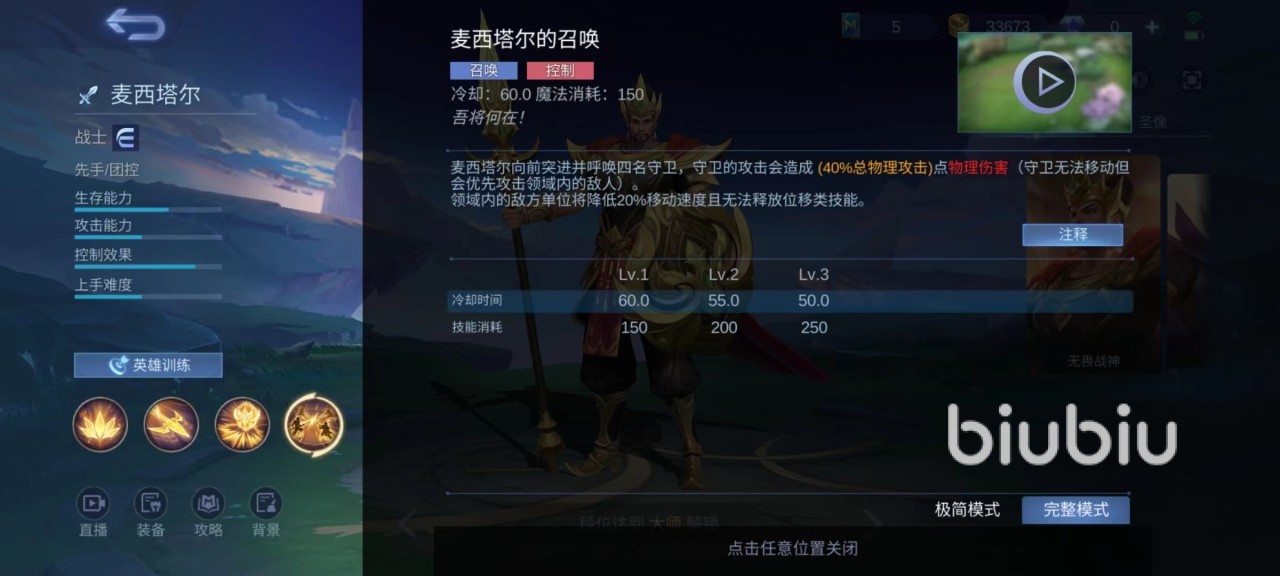 决胜巅峰麦西塔尔技能怎么样 麦西塔尔技能效果及使用介绍