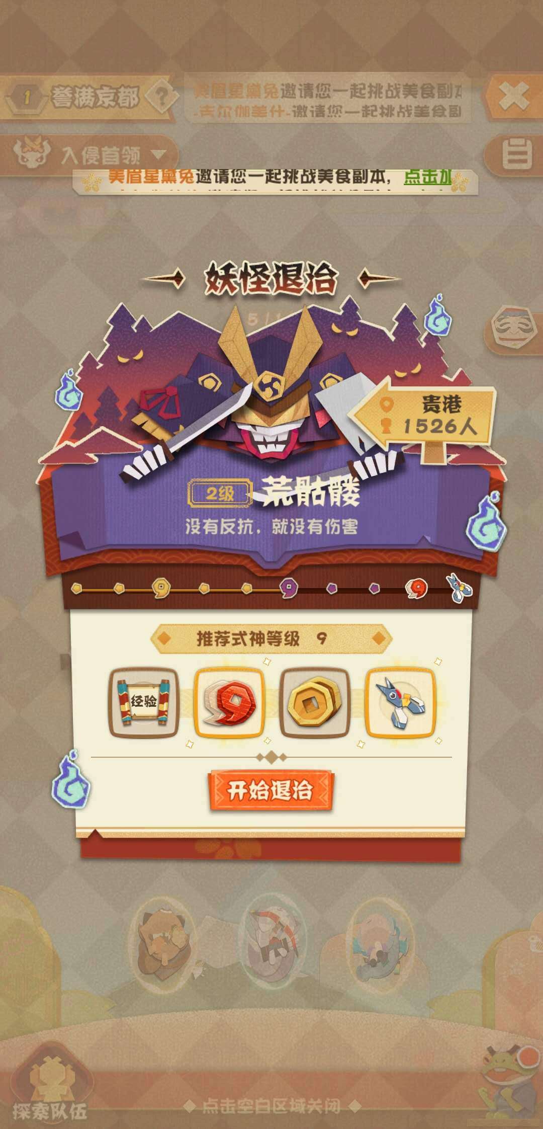 阴阳师妖怪屋居酒屋怎么升级 居酒屋升级攻略大全