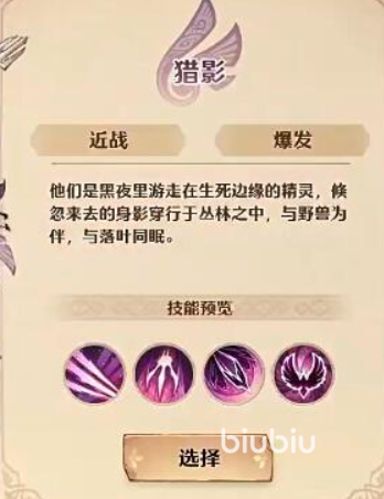 森之国度刺客攻略介绍 刺客玩法攻略详解