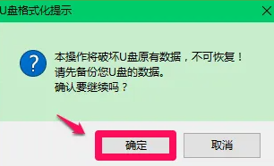 软媒魔方怎么制作启动盘