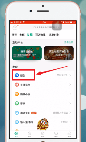 熊猫tv在哪里签到