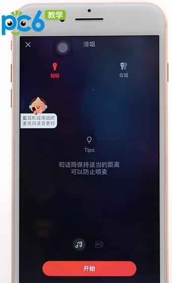 唱吧怎么清唱录音