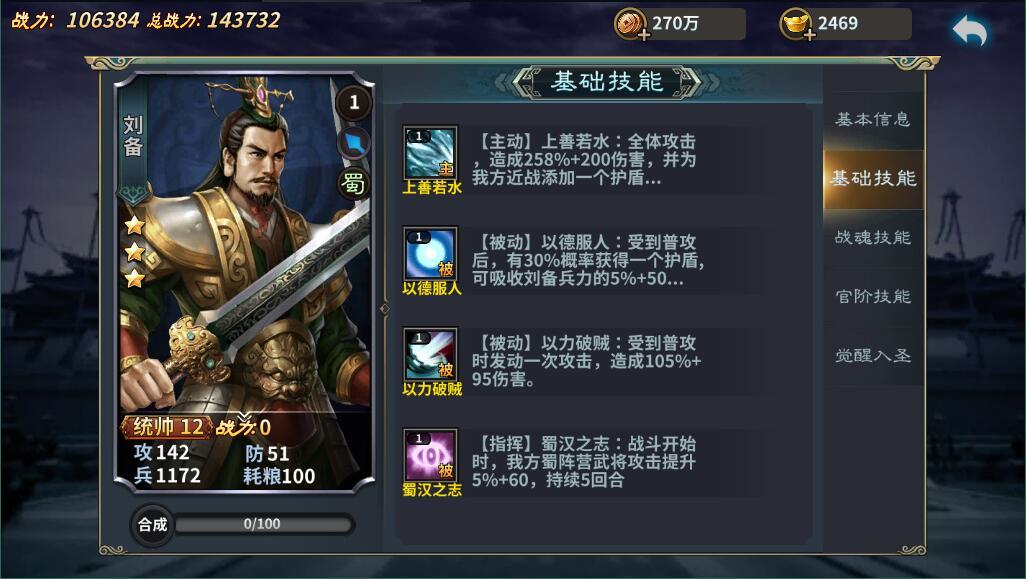 王者之师12统帅将哪个好 统帅武将优势介绍