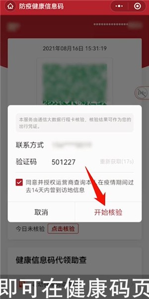 怎么把健康码和行程码拼在一张图上