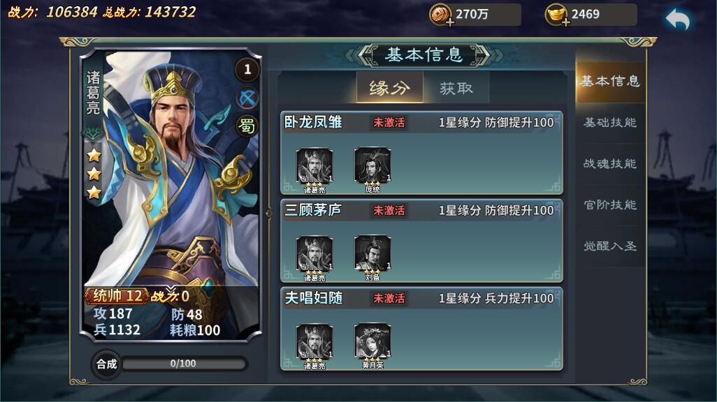 王者之师12统帅将哪个好 统帅武将优势介绍
