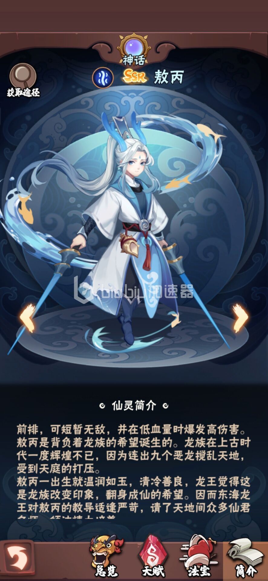 葫芦娃兄弟手游敖丙怎么得到 仙灵获取方式