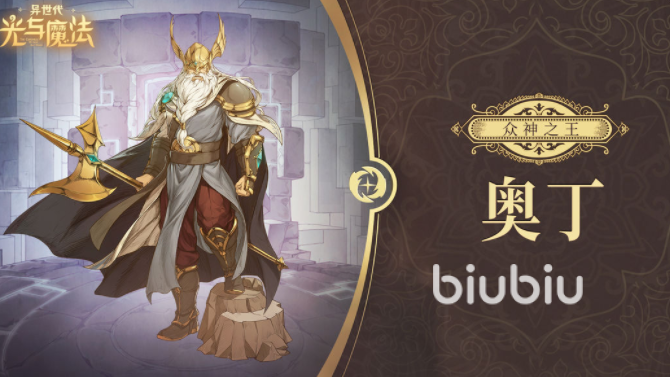异世代光与魔法奥丁怎么玩 异世代光与魔法奥丁玩法介绍