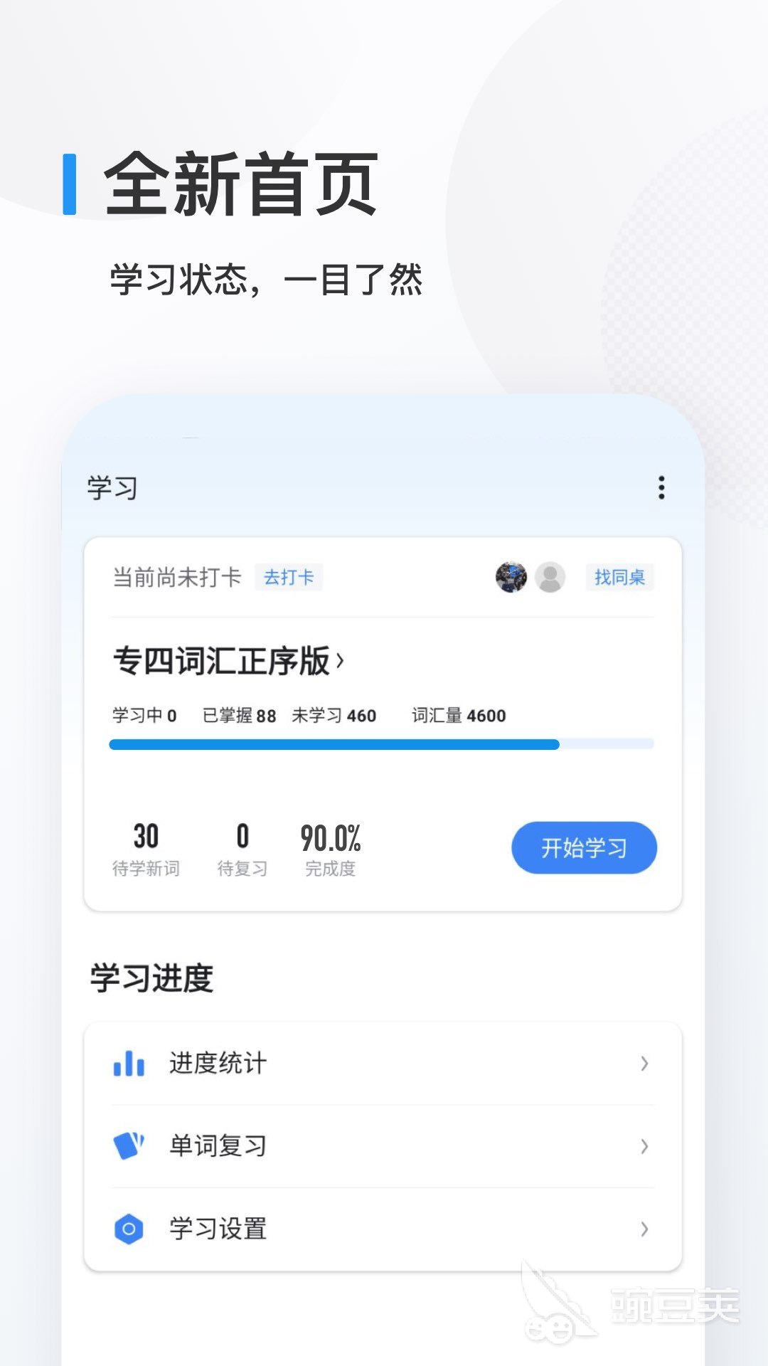 有什么谐音背单词软件推荐 谐音背单词软件有哪些