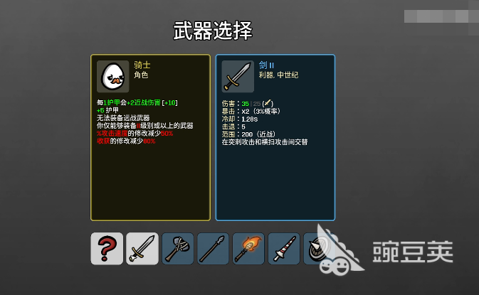 土豆兄弟骑士攻略 土豆兄弟骑士怎么玩