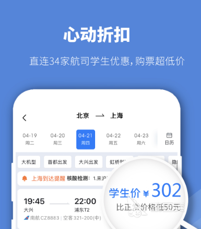 可以乘坐飞机app有哪些 能乘坐飞机的软件合集