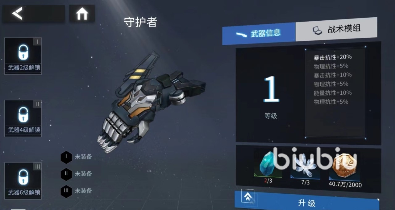 银河境界线赫克特技能怎么样 赫克特技能效果介绍
