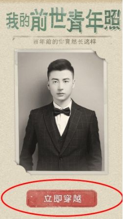 我的前世青年照入口进不去怎么办？照片制作教程分享[多图]