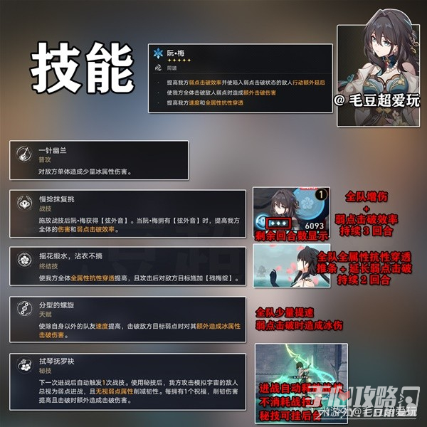 《崩坏星穹铁道》阮梅培养心得与抽取建议