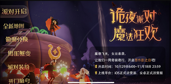 2021光遇万圣节活动结束时间介绍