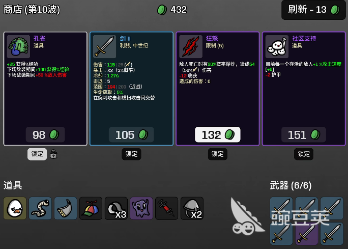 土豆兄弟骑士攻略 土豆兄弟骑士怎么玩