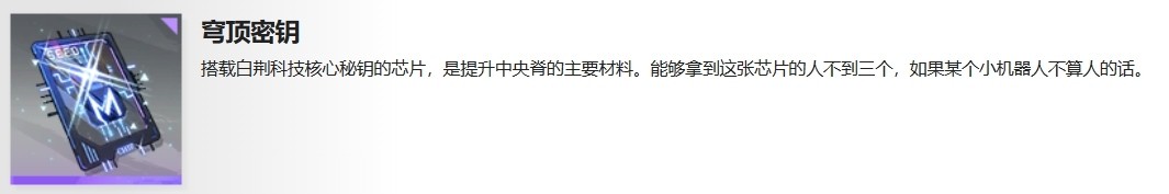 白荆回廊道具有哪些 白荆回廊道具大全