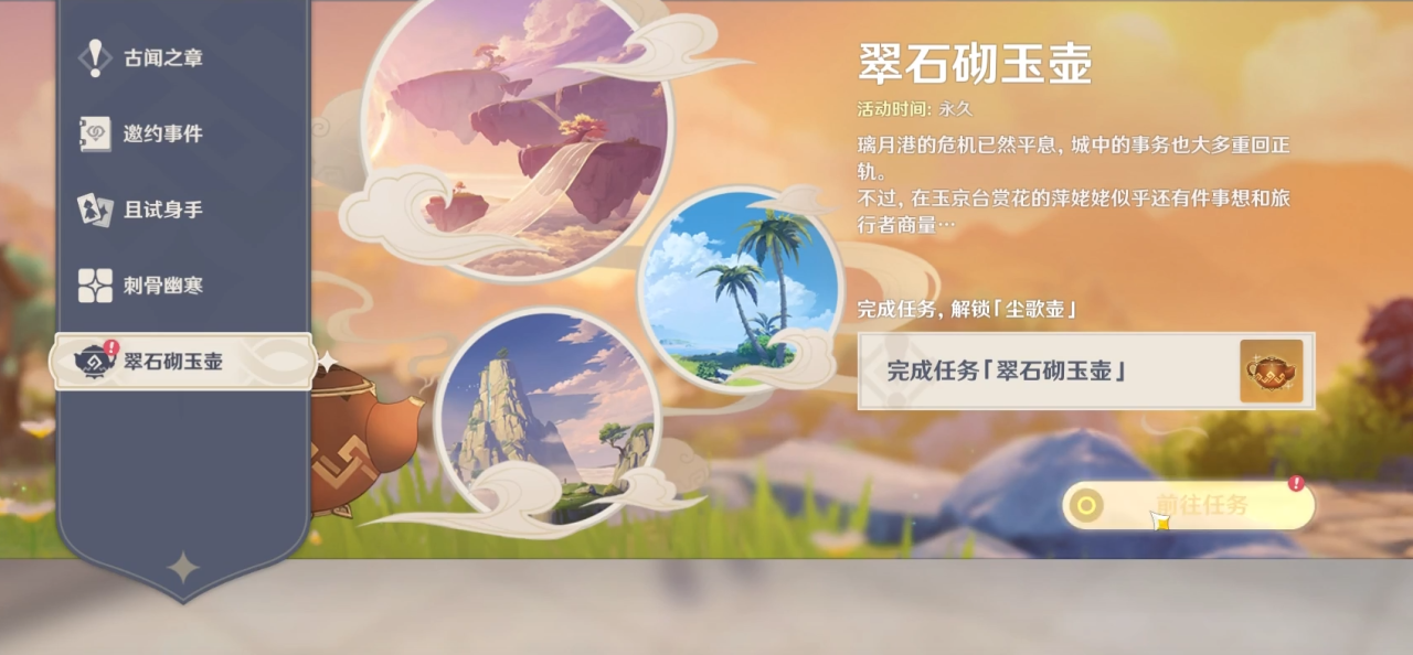 原神尘歌壶怎么获取 尘歌壶获取方式介绍