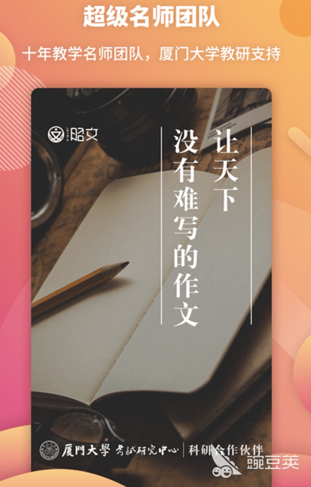写作文app软件哪个好排名2022 热门的写作文软件推荐
