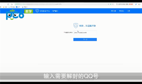 qq封了7天怎么能解除