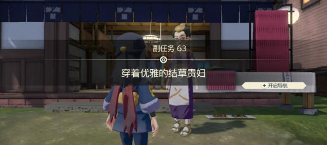 宝可梦传说阿尔宙斯副任务63穿着优雅的结草贵妇攻略