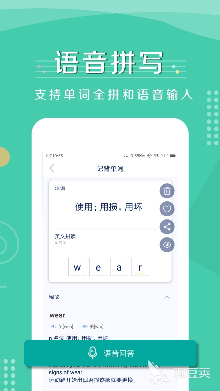 有什么谐音背单词软件推荐 谐音背单词软件有哪些