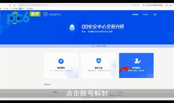qq封了7天怎么能解除