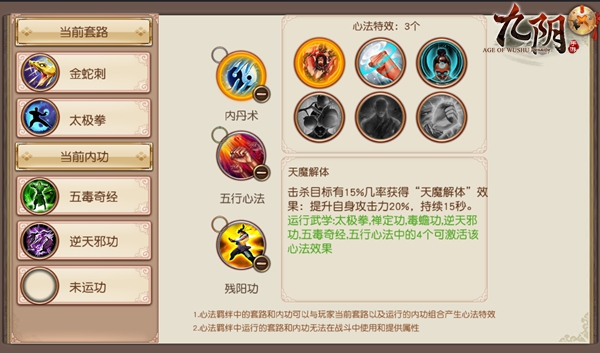 攻防一体 《九阴》唐门控制递减后套路攻略[多图]