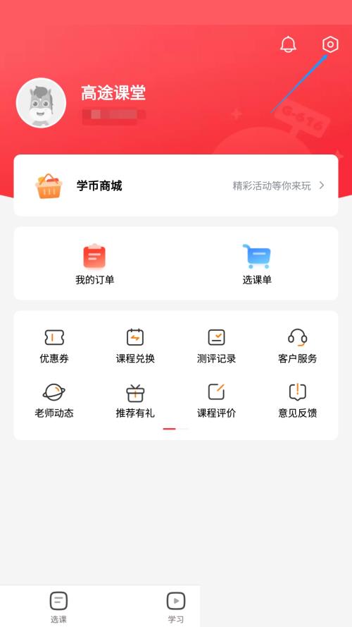 高途课堂后台音频播放在哪里关闭-高途课堂后台音频关闭教程