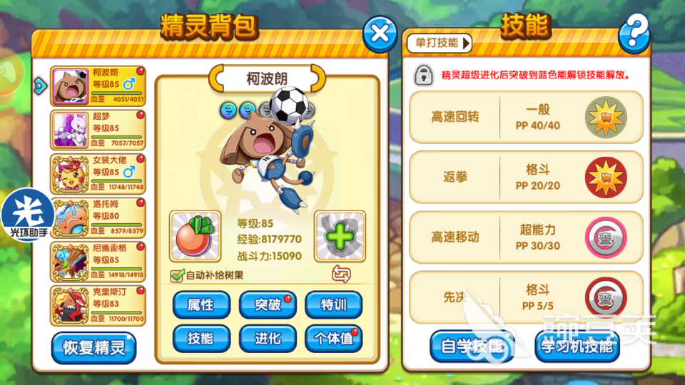 口袋妖怪复刻巴尔郎怎么获得，教你抓巴尔郎