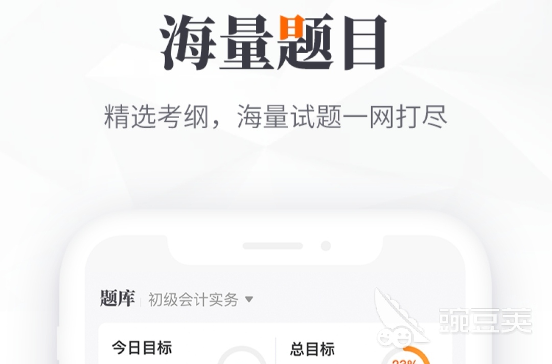 自考刷题软件有哪些 自学刷题软件排行榜