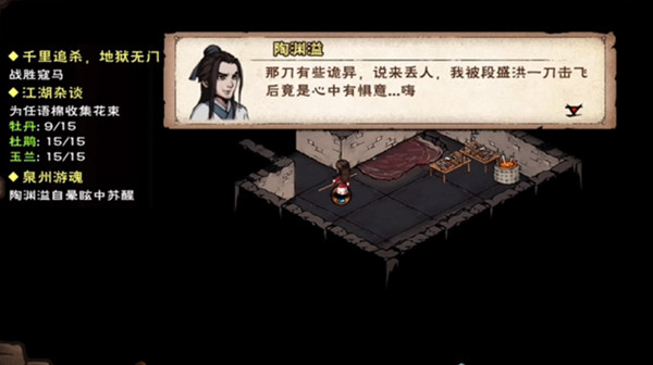 烟雨江湖陶渊溢天赋升级任务怎么做？泉州游魂支线任务攻略[多图]