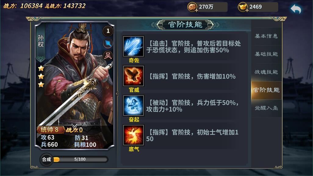 王者之师12统帅将哪个好 统帅武将优势介绍