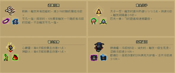 通神榜金色技能怎么解锁