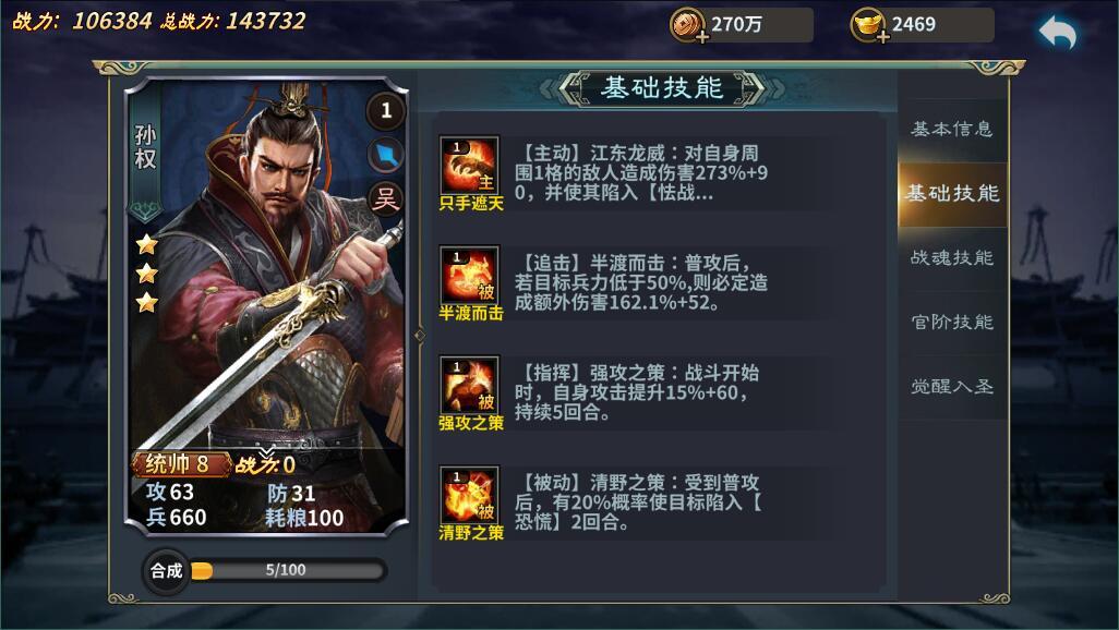 王者之师12统帅将哪个好 统帅武将优势介绍