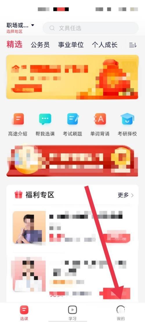 高途课堂后台音频播放在哪里关闭-高途课堂后台音频关闭教程